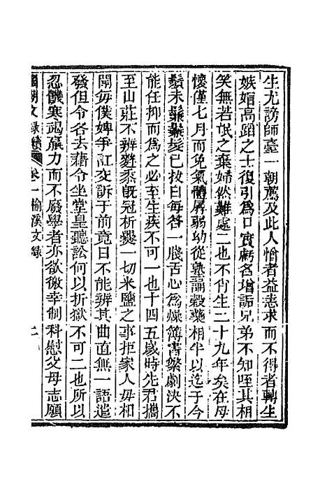 [下载][国朝文录]续编六_李祖陶.pdf