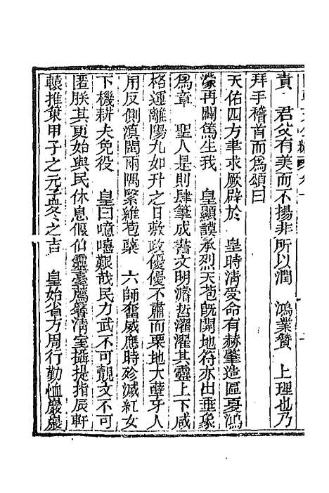 [下载][国朝文录]续编七_李祖陶.pdf