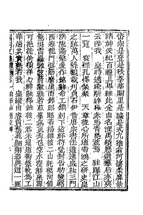 [下载][国朝文录]续编七_李祖陶.pdf