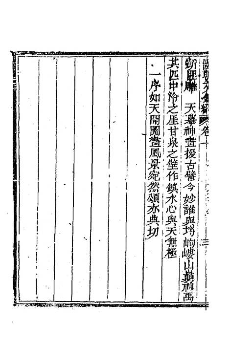 [下载][国朝文录]续编七_李祖陶.pdf