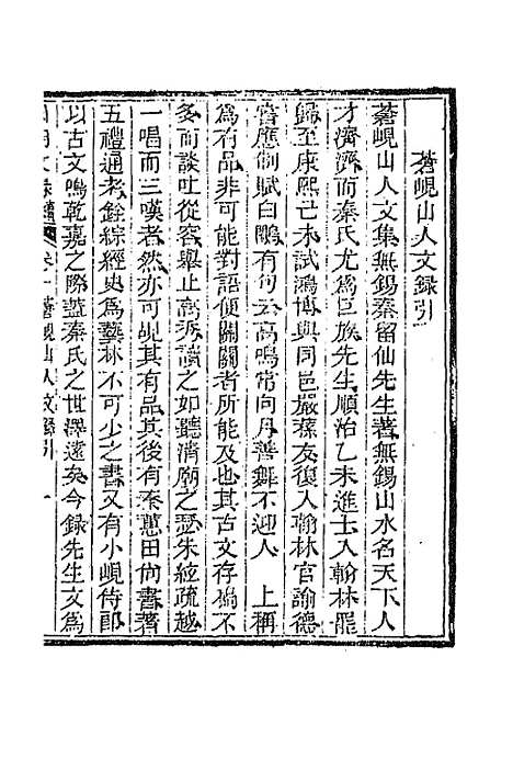 [下载][国朝文录]续编八_李祖陶.pdf