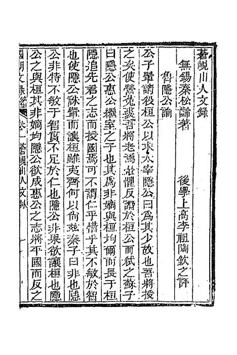 [下载][国朝文录]续编八_李祖陶.pdf