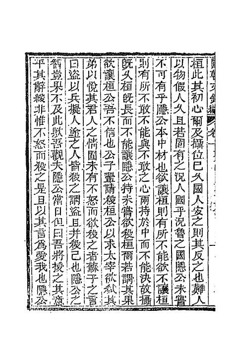 [下载][国朝文录]续编八_李祖陶.pdf