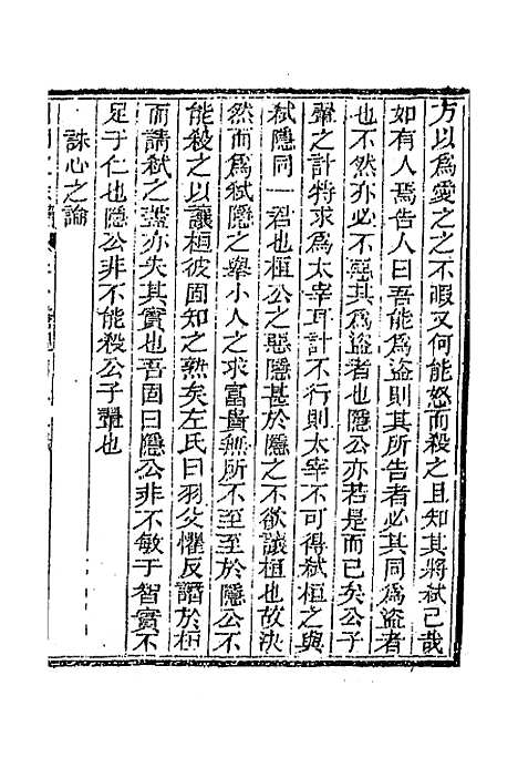 [下载][国朝文录]续编八_李祖陶.pdf