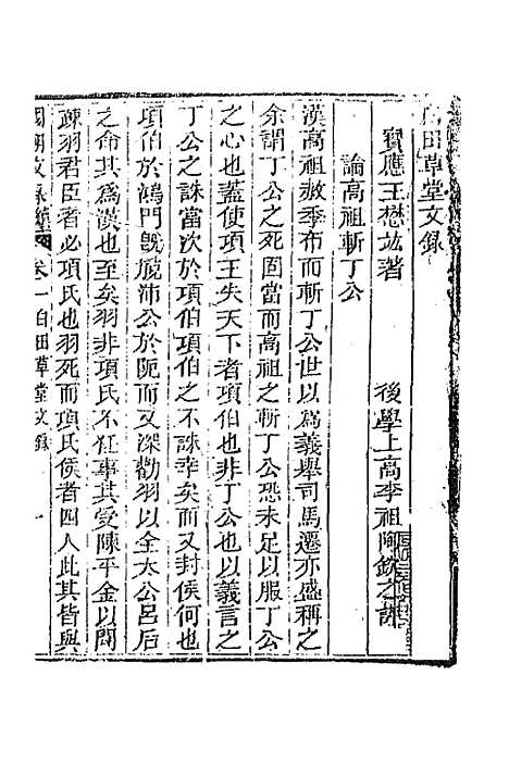 [下载][国朝文录]续编十一_李祖陶.pdf