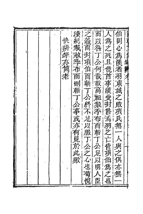 [下载][国朝文录]续编十一_李祖陶.pdf