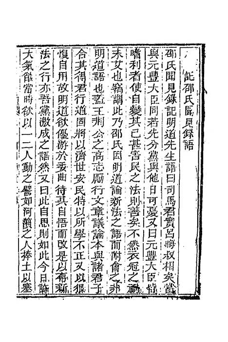 [下载][国朝文录]续编十一_李祖陶.pdf