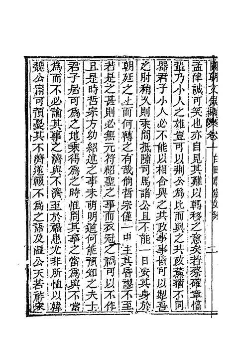 [下载][国朝文录]续编十一_李祖陶.pdf