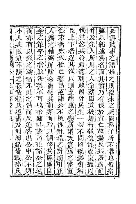 [下载][国朝文录]续编十一_李祖陶.pdf