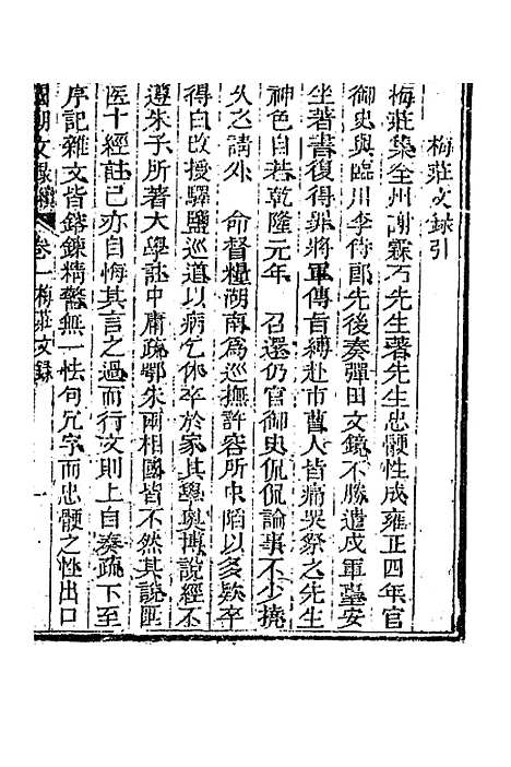 [下载][国朝文录]续编十二_李祖陶.pdf