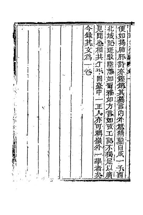 [下载][国朝文录]续编十二_李祖陶.pdf