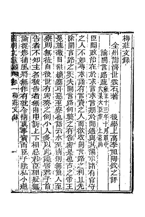 [下载][国朝文录]续编十二_李祖陶.pdf