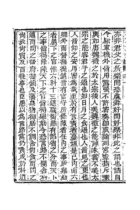 [下载][国朝文录]续编十二_李祖陶.pdf