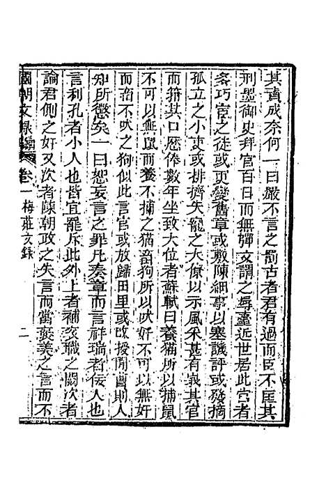 [下载][国朝文录]续编十二_李祖陶.pdf