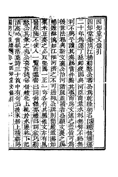 [下载][国朝文录]续编十三_李祖陶.pdf