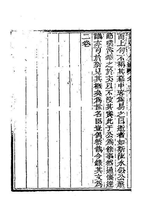 [下载][国朝文录]续编十三_李祖陶.pdf