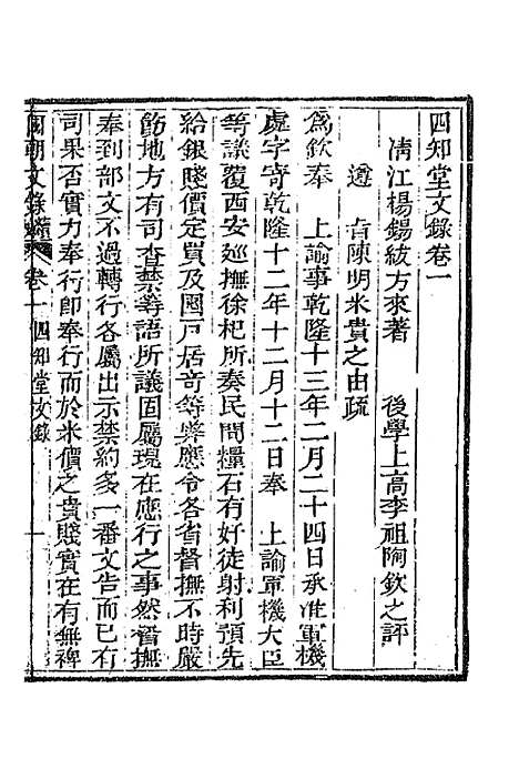 [下载][国朝文录]续编十三_李祖陶.pdf