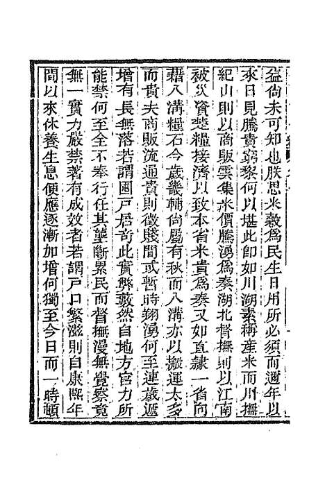 [下载][国朝文录]续编十三_李祖陶.pdf