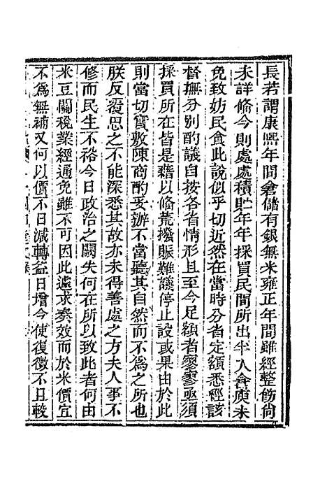 [下载][国朝文录]续编十三_李祖陶.pdf