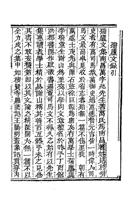 [下载][国朝文录]续编十四_李祖陶.pdf