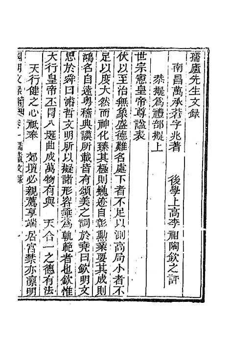 [下载][国朝文录]续编十四_李祖陶.pdf