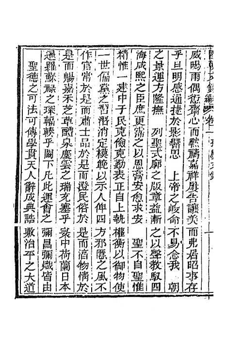 [下载][国朝文录]续编十四_李祖陶.pdf