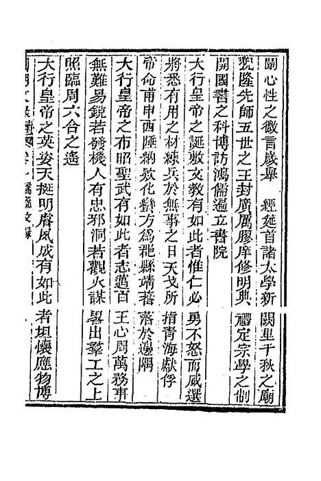 [下载][国朝文录]续编十四_李祖陶.pdf