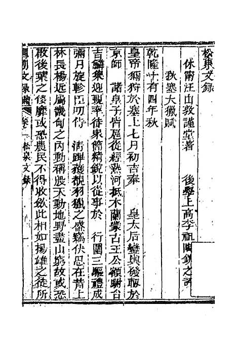 [下载][国朝文录]续编十五_李祖陶.pdf