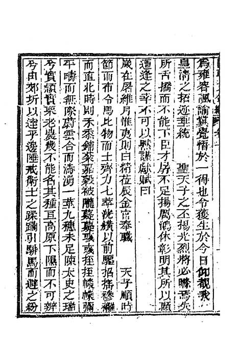 [下载][国朝文录]续编十五_李祖陶.pdf