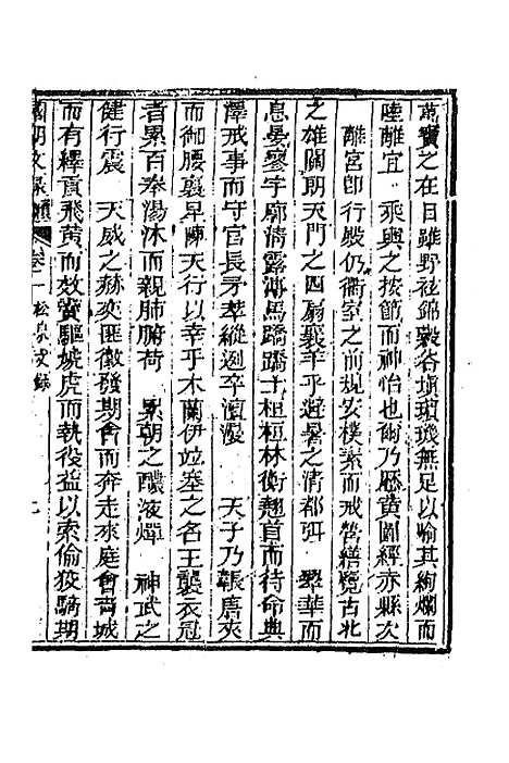 [下载][国朝文录]续编十五_李祖陶.pdf