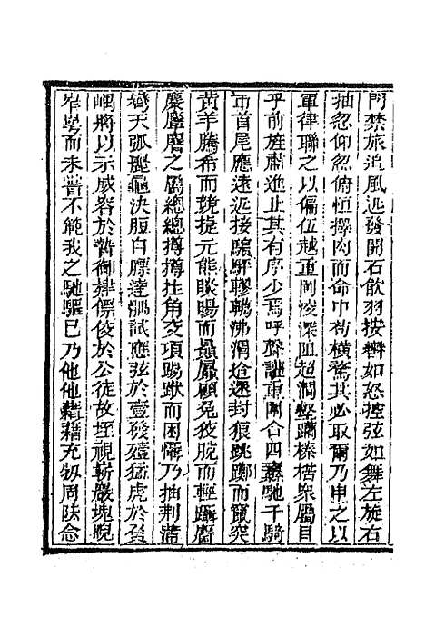 [下载][国朝文录]续编十五_李祖陶.pdf