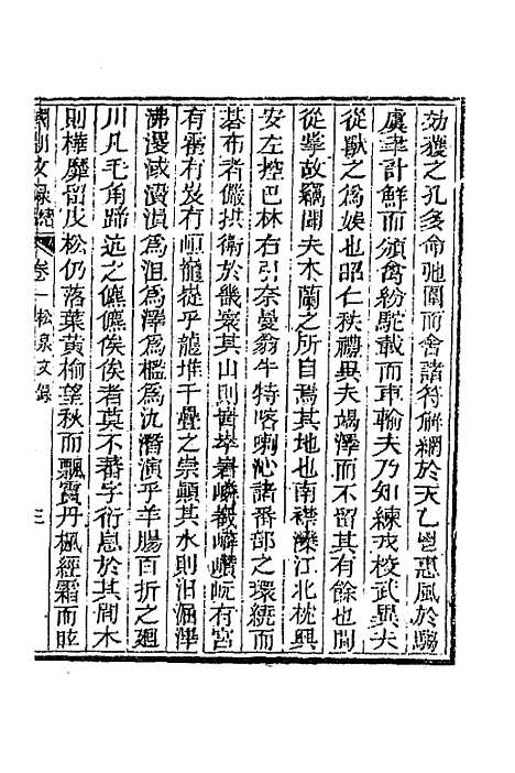 [下载][国朝文录]续编十五_李祖陶.pdf