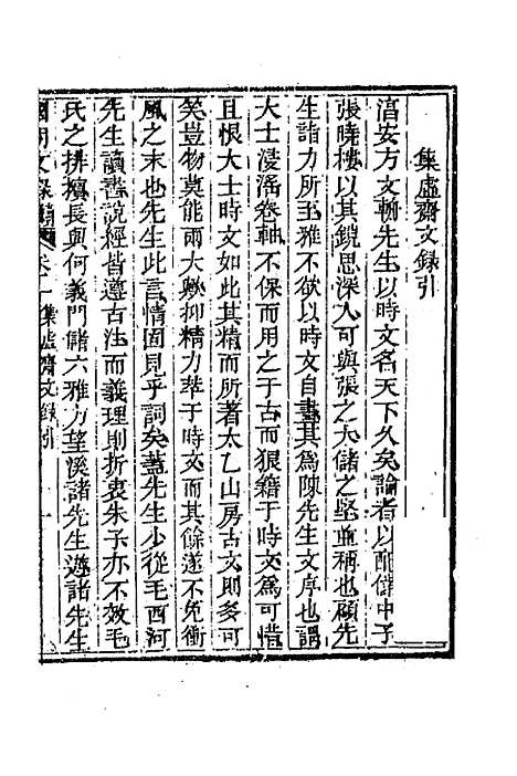 [下载][国朝文录]续编十六_李祖陶.pdf