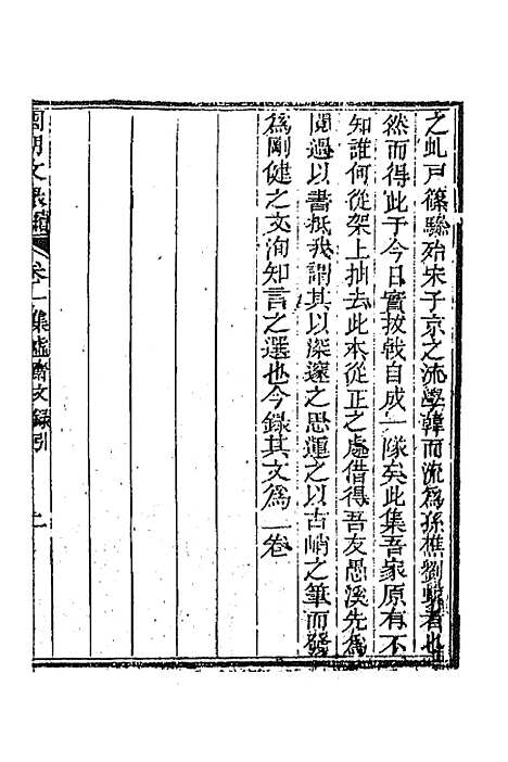 [下载][国朝文录]续编十六_李祖陶.pdf