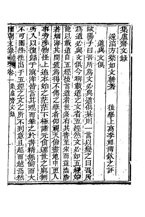 [下载][国朝文录]续编十六_李祖陶.pdf