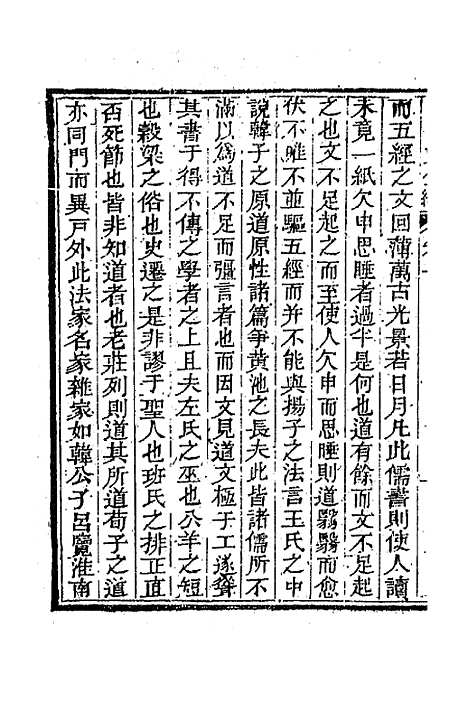 [下载][国朝文录]续编十六_李祖陶.pdf