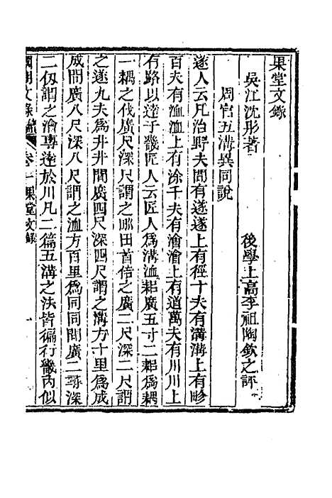 [下载][国朝文录]续编十七_李祖陶.pdf