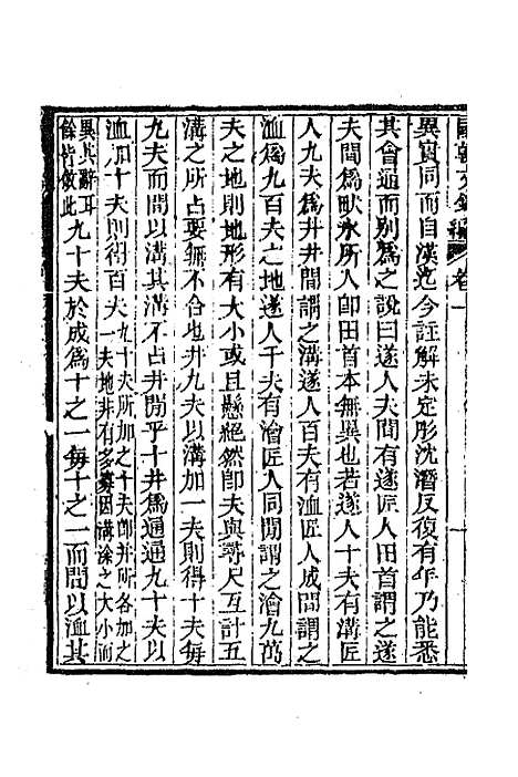 [下载][国朝文录]续编十七_李祖陶.pdf