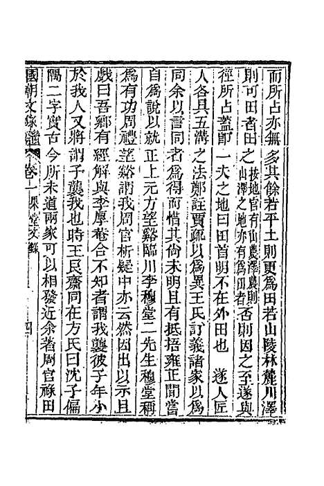 [下载][国朝文录]续编十七_李祖陶.pdf