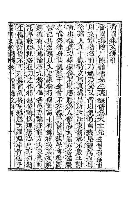 [下载][国朝文录]续编十八_李祖陶.pdf