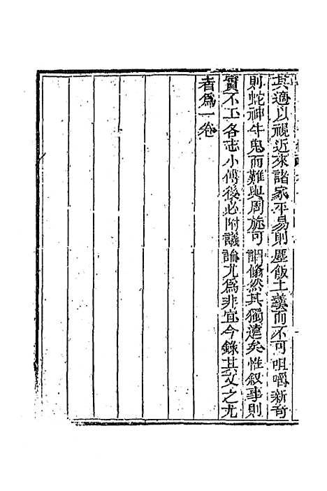 [下载][国朝文录]续编十八_李祖陶.pdf