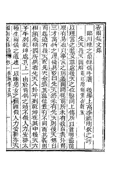 [下载][国朝文录]续编十八_李祖陶.pdf