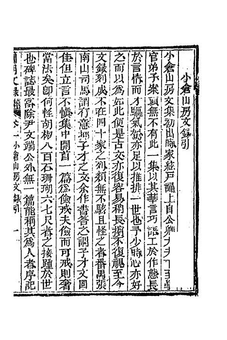 [下载][国朝文录]续编十九_李祖陶.pdf