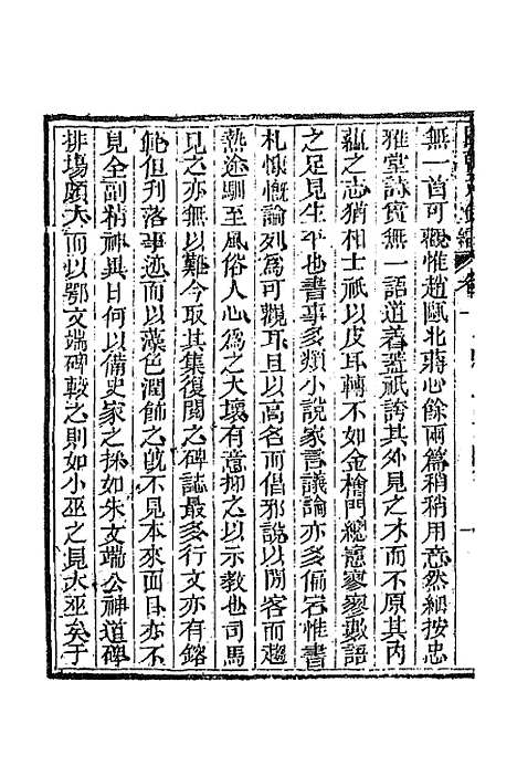 [下载][国朝文录]续编十九_李祖陶.pdf