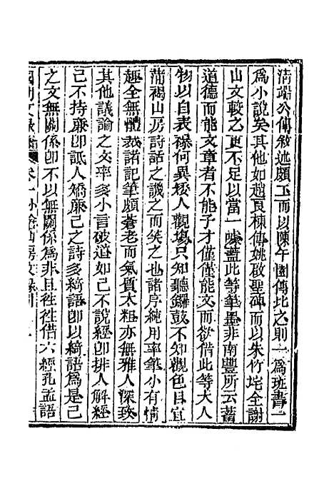 [下载][国朝文录]续编十九_李祖陶.pdf