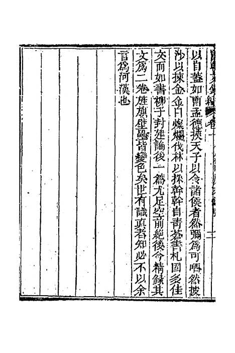 [下载][国朝文录]续编十九_李祖陶.pdf