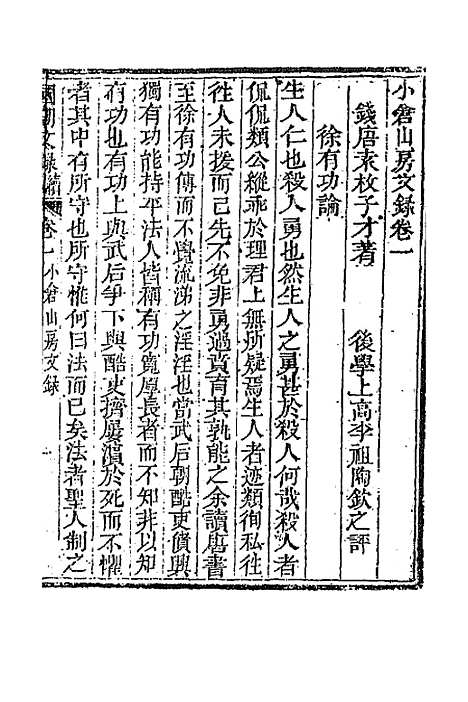 [下载][国朝文录]续编十九_李祖陶.pdf