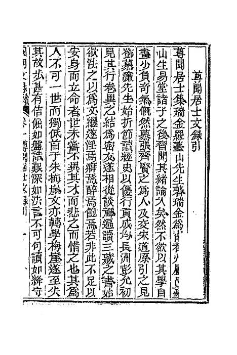 [下载][国朝文录]续编二十_李祖陶.pdf