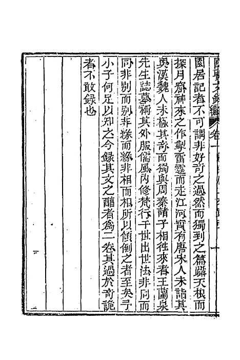 [下载][国朝文录]续编二十_李祖陶.pdf