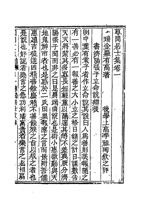 [下载][国朝文录]续编二十_李祖陶.pdf